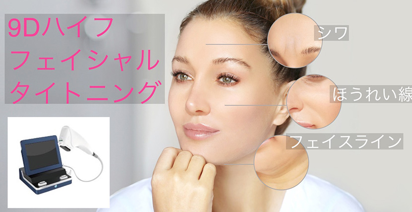 フェイシャルタイトニング